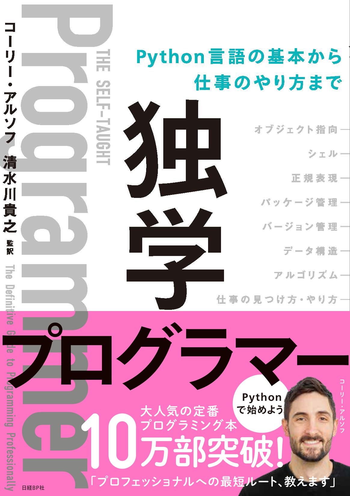 独学プログラマー