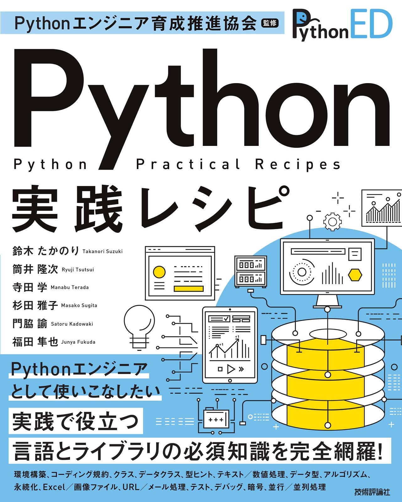 Python実践レシピ