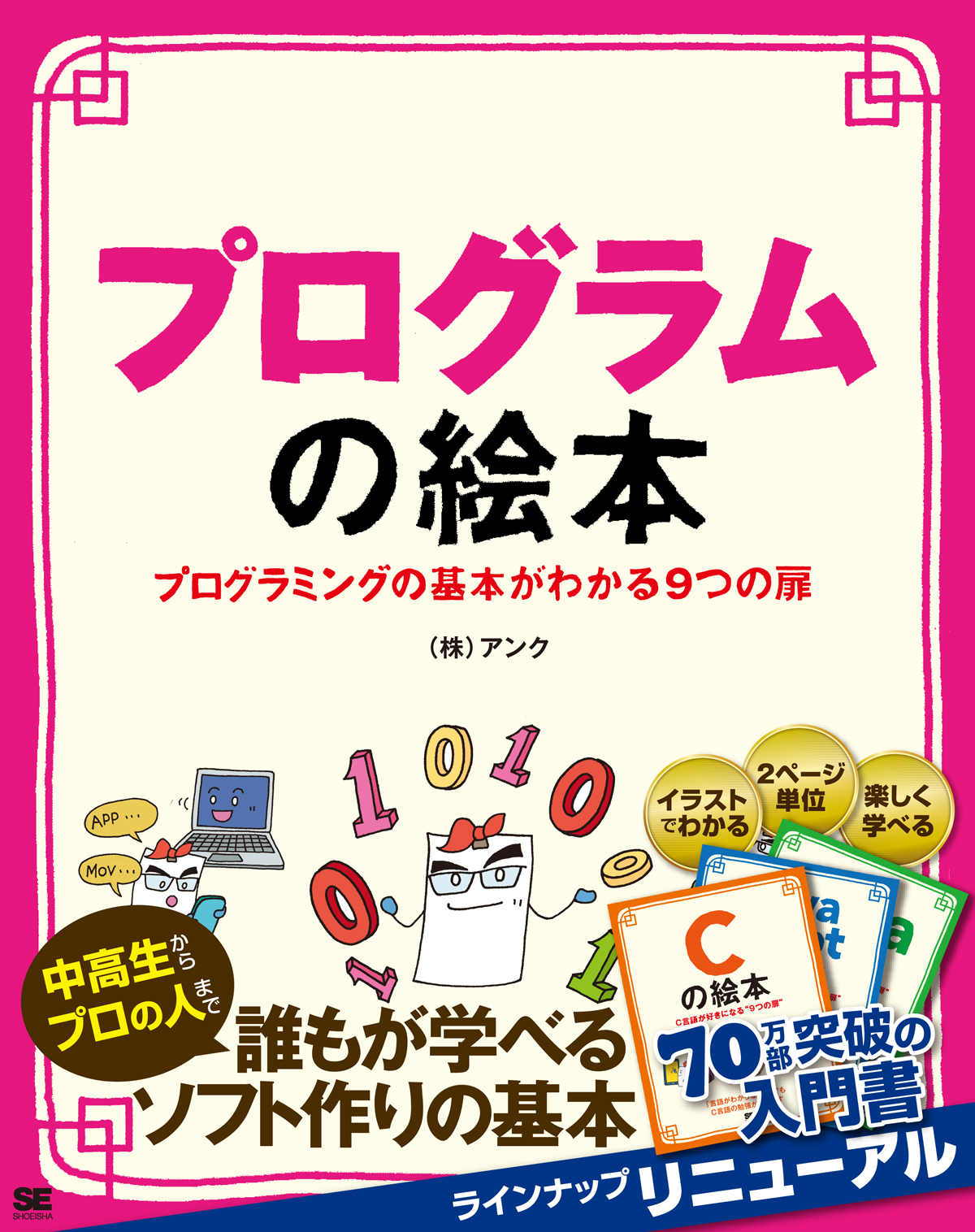 プログラムの絵本